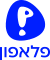 לוגו של פלאפון